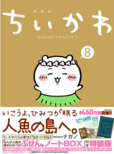 ちいかわ なんか小さくてかわいいやつ(8)