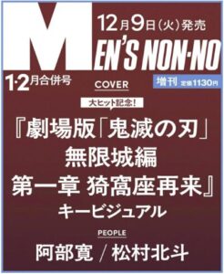 MEN’S NON-NO(メンズノンノ) 2026年 1月・2月合併号 増刊