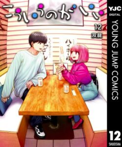 こういうのがいい 12