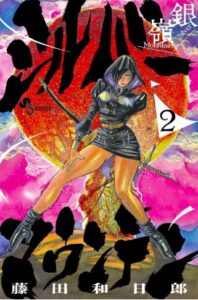 シルバーマウンテン(2)