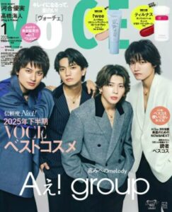 VOCE 2026年1月号 Special Edition