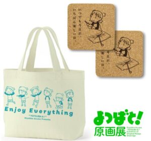 ［よつばと！］原画展グッズセットA