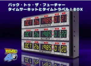 バック・トゥ・ザ・フューチャー タイムサーキットとタイムトラベル
