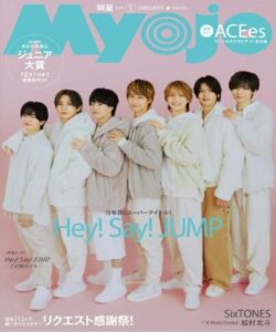 Myojo2026年1月号