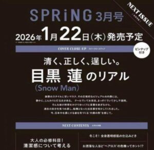 SPRiNG (スプリング) 2026年3月号