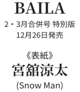 BAILA(バイラ) 2026年2・3月号 特別版