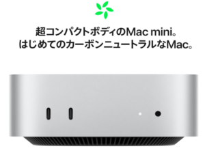 Mac mini（M4）