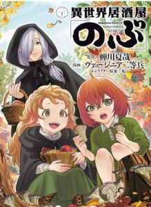 異世界居酒屋「のぶ」(21)