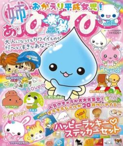 ねーねー1月号臨時増刊