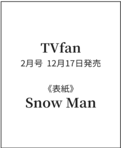 TVfan (テレビファン) 2026年2月号