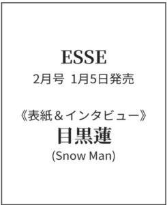 ESSE 2026年2月号