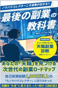 最後の副業の教科書