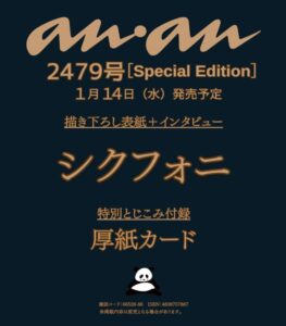 anan No.2479 Special Edition