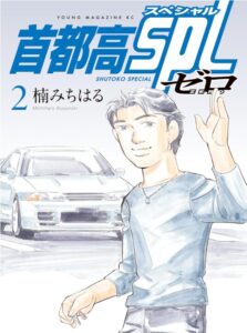 首都高SPL ゼロ(2)