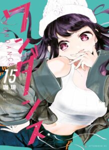 ワンダンス（１５）