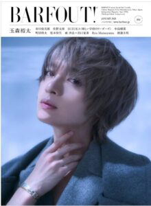 BARFOUT! バァフアウト! 2026年1月号