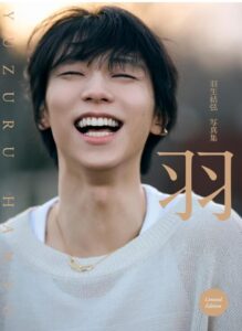 羽生結弦 写真集 「羽」