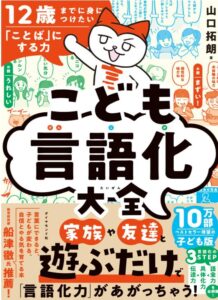 こども言語化大全