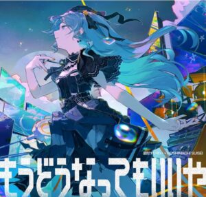 もうどうなってもいいや