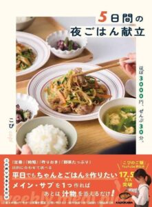 5日間の夜ごはん献立