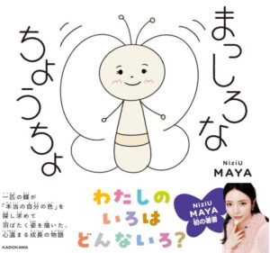 まっしろなちょうちょ