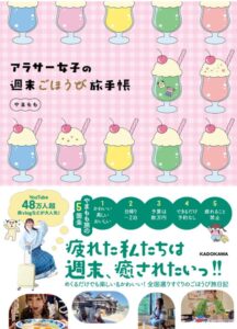 アラサー女子の週末ごほうび旅手帳