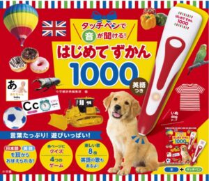 はじめてずかん1000 英語つき