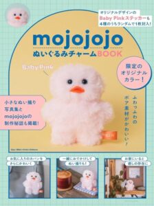 mojojojoぬいぐるみチャームBOOK