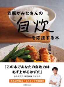 賛否両論笠原がみなさんの自炊を応援する本