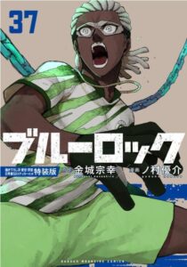 ブルーロック(37)