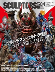 スカルプターズ・ラボ04