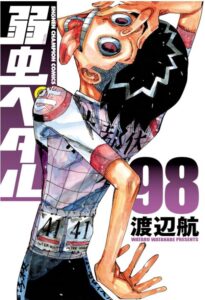 弱虫ペダル　98