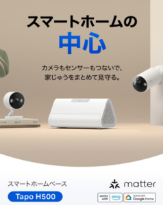 Tapo スマートホーム
