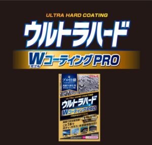 リンレイ/ウルトラハードWコーティングPRO W-40