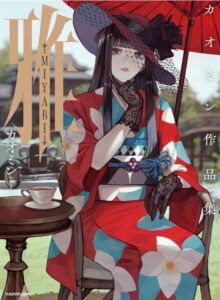 雅-MIYABI- カオミン作品集