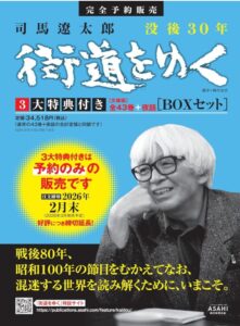 『街道をゆく』全43巻＋夜話