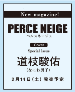 PERCE NEIGE(ペルスネージュ)Vol.1