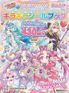 めいたんていプリキュア! キラキラシールブック