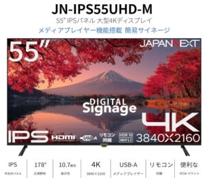 JAPANNEXT 55インチ