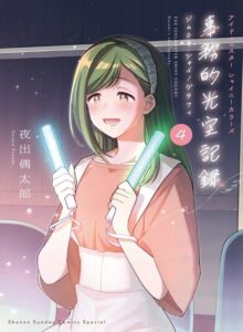 アイドルマスター シャイニーカラーズ 事務的光空記録