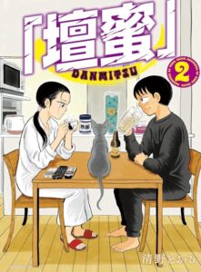 「壇蜜」（２）