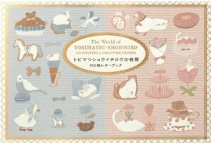 トビマツショウイチロウの世界