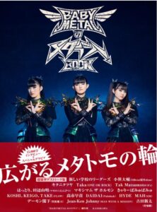 BABYMETALのメタラジ！BOOK