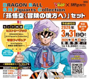DRAGON BALL S.H.Figuarts Collection
