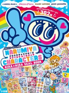 ナルミヤキャラクターズ キラキラシールブック