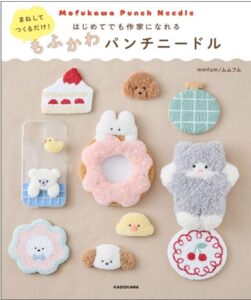 もふかわパンチニードル