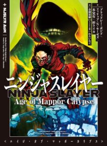 ニンジャスレイヤー Age of Mappor-Calypse