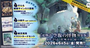 絵物語 空腹の怪物 特装版