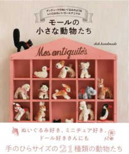 モールの小さな動物たち