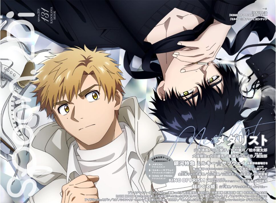 spoon.2Di vol.131徹底解説｜メダリスト巻頭特集・銀河特急・キンプリ 